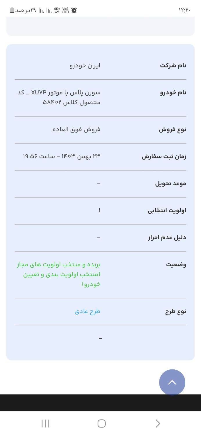 سمند سورن پلاس EF7 بنزینی - 1403