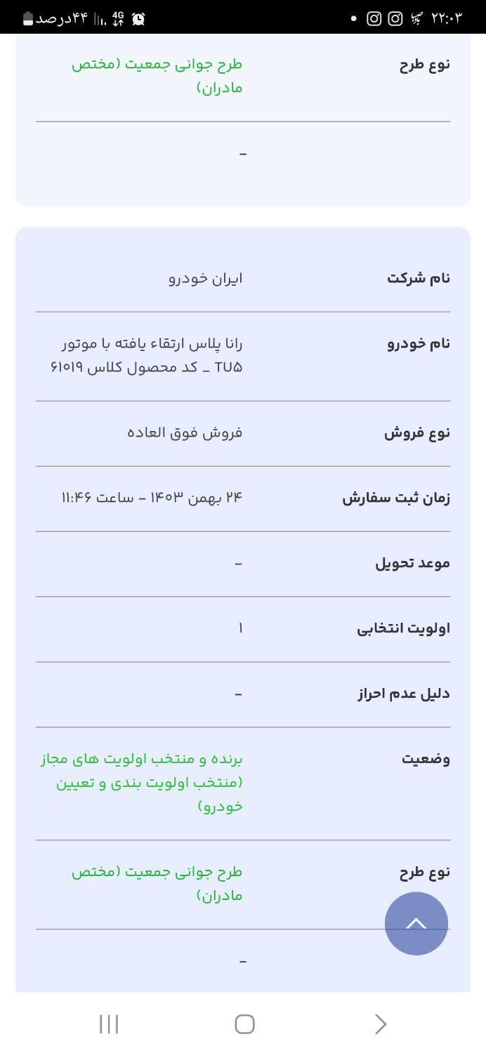 رانا پلاس دنده‌ای - 1403