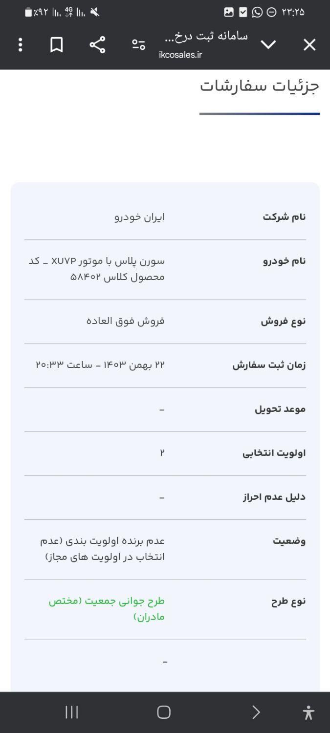 سمند سورن پلاس EF7 بنزینی - 1403