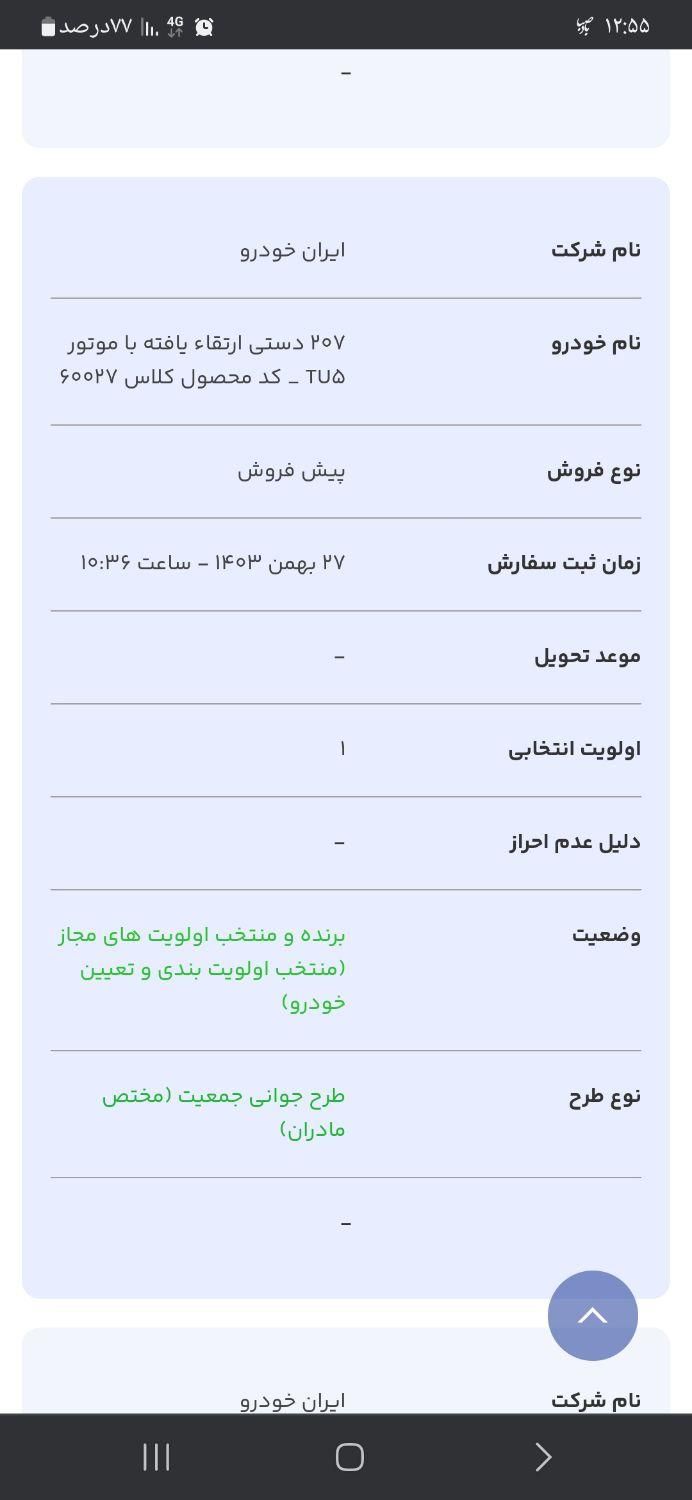 پژو 207 پانوراما دنده‌ای - 1403