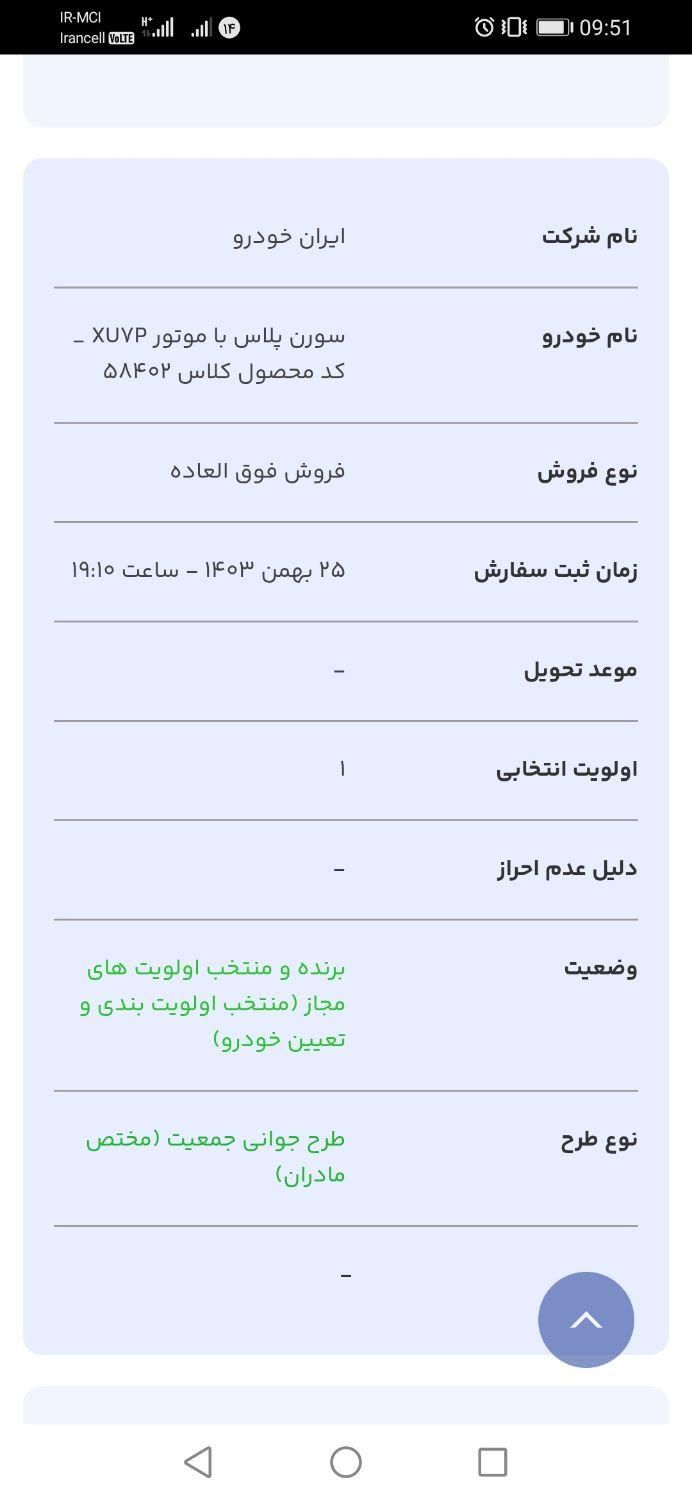 سمند سورن پلاس EF7 بنزینی - 1403