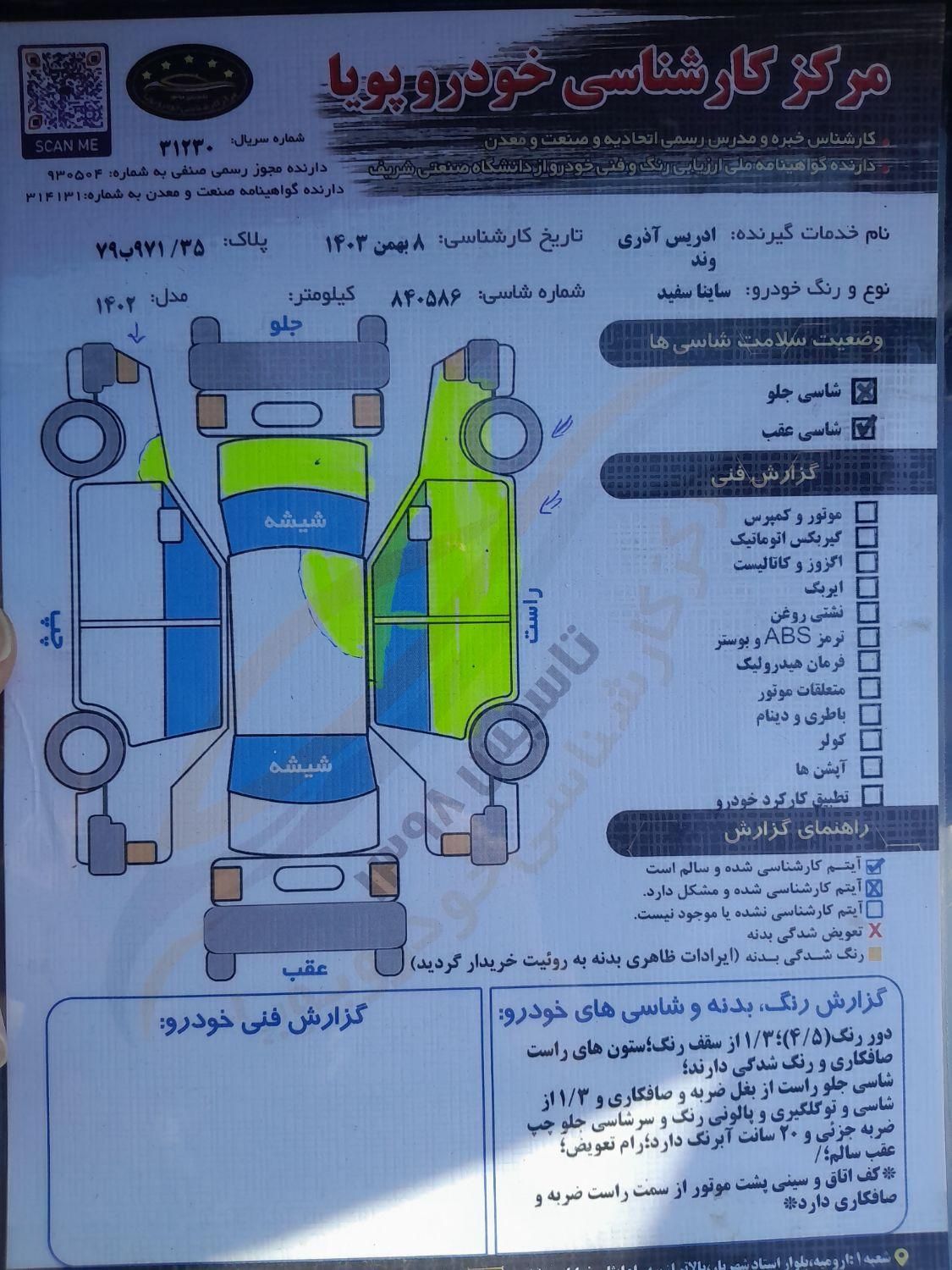 ساینا S دنده ای بنزینی - 1402