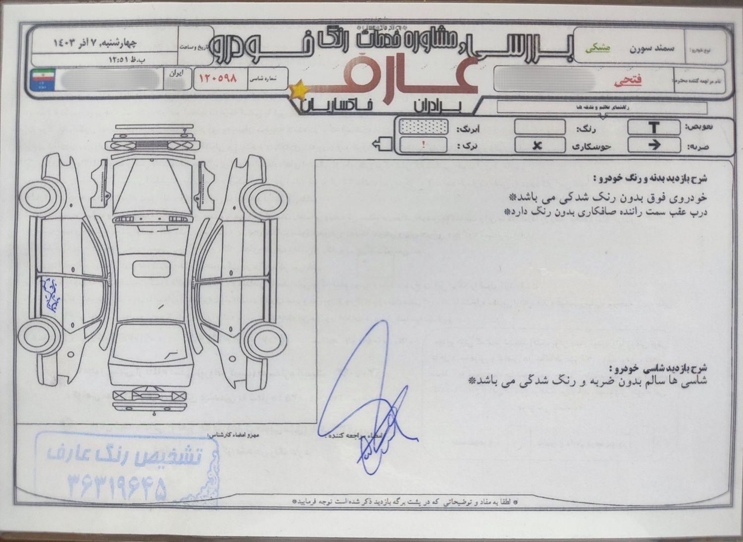 سمند سورن پلاس EF7 بنزینی - 1401