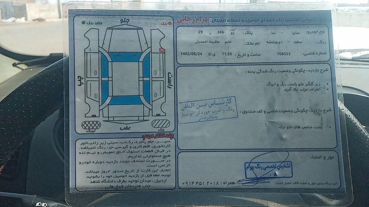 تیبا صندوق دار EX - 1395