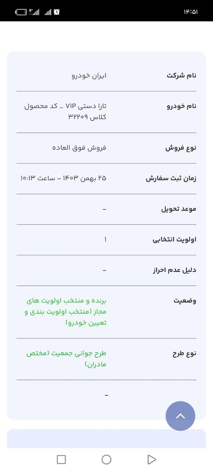 تارا دنده‌ای v1 پلاس - 1403