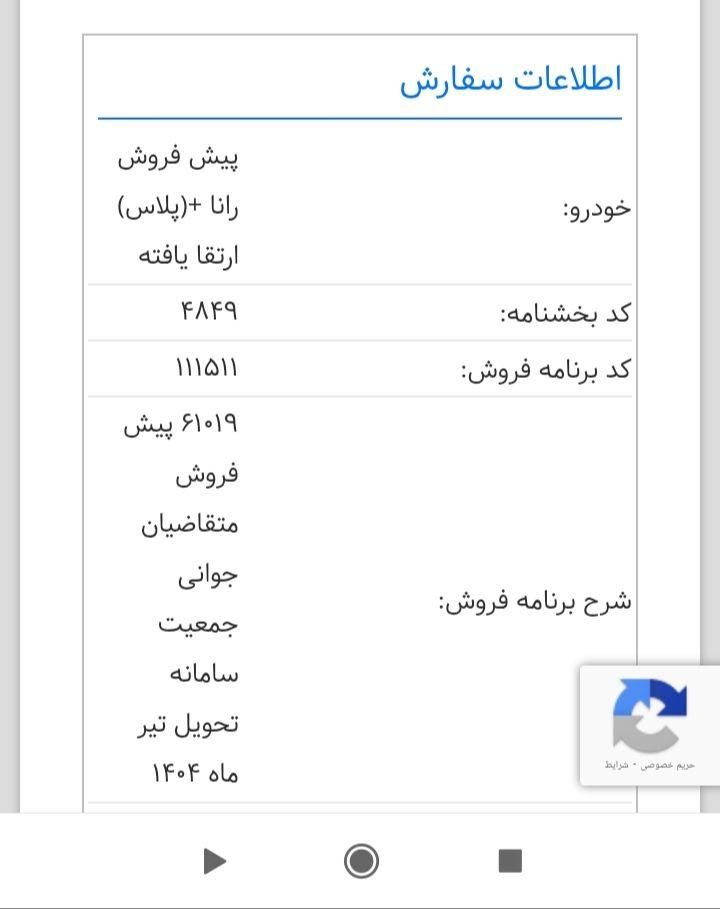 رانا پلاس دنده‌ای - 1403