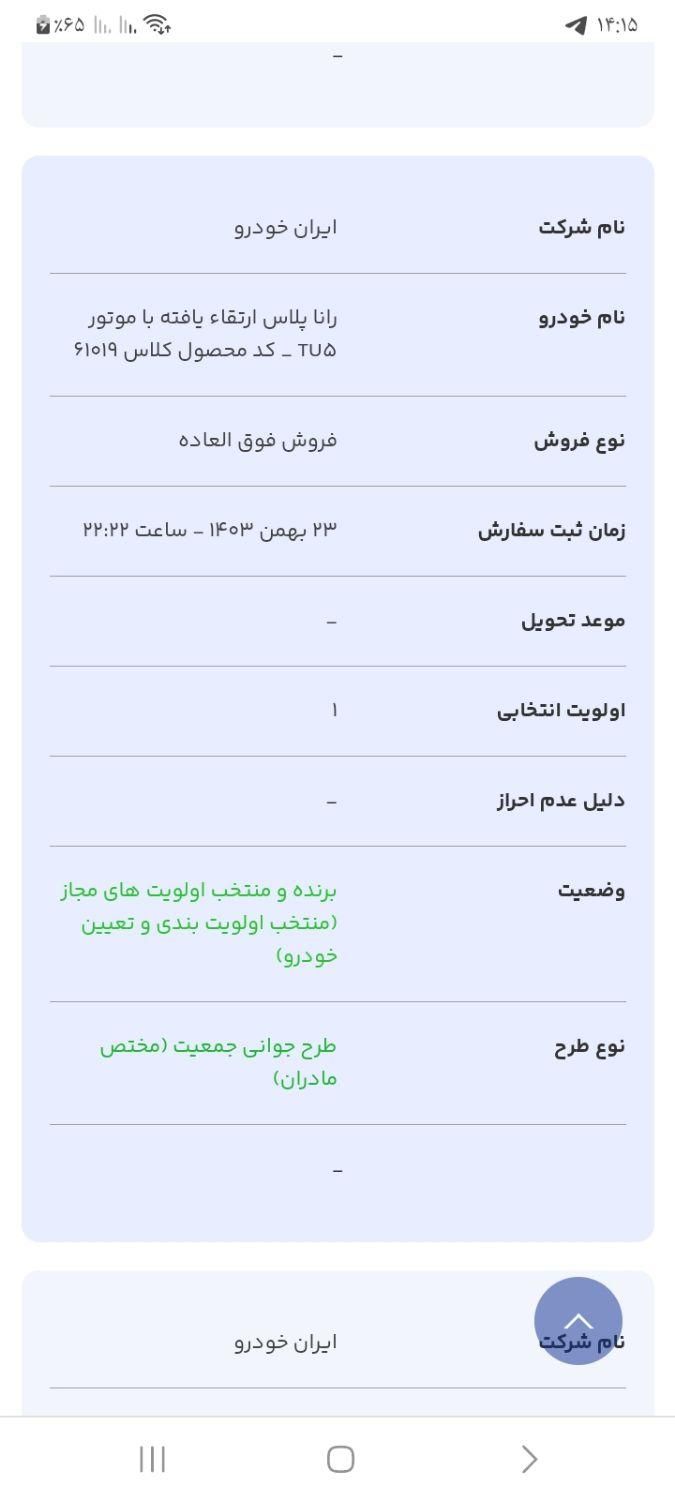 رانا پلاس دنده‌ای - 1403