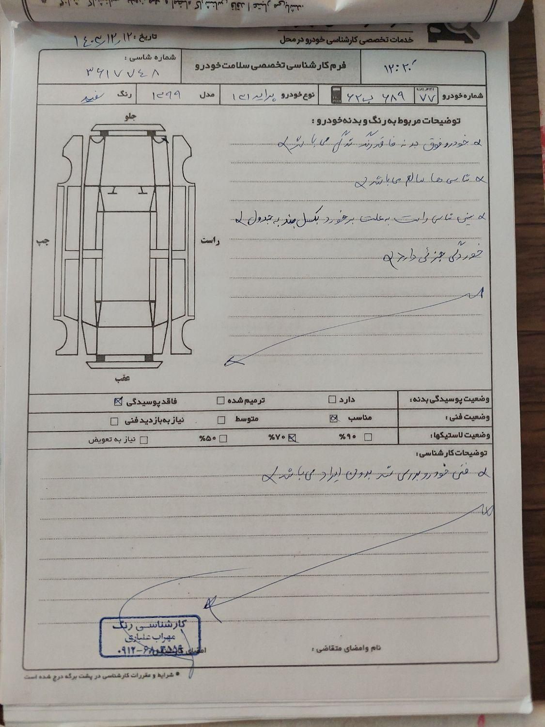 پراید 131 SE - 1399