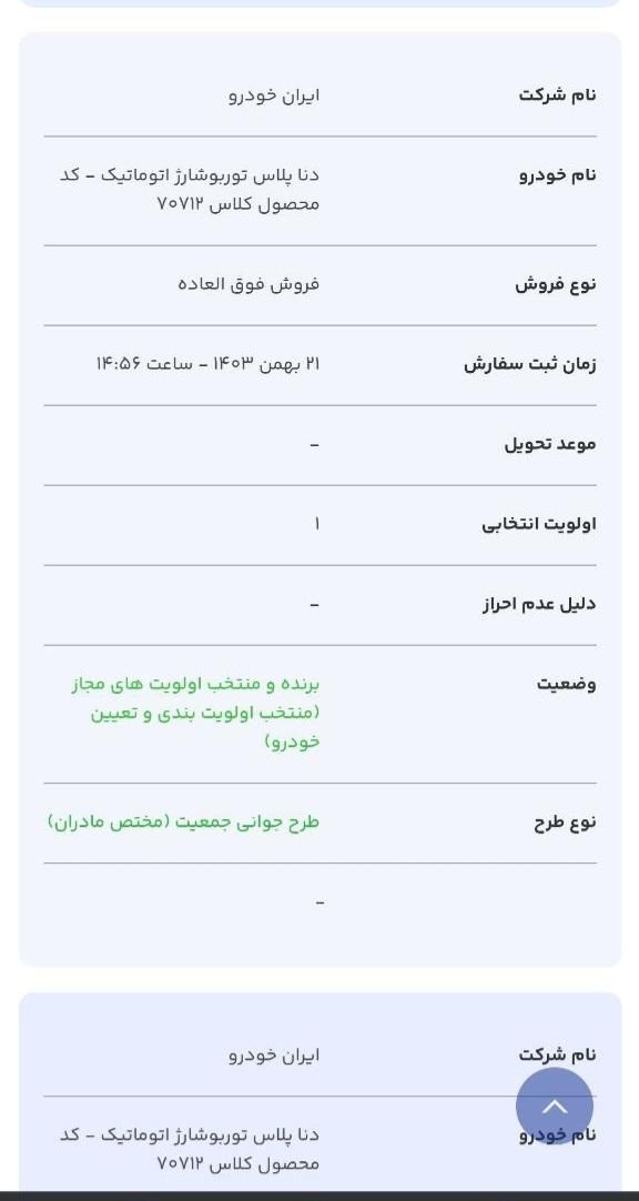 دنا پلاس اتوماتیک توربو - 1403