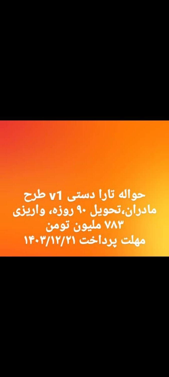 خودرو تارا، دنده‌ای آگهی ann_16582639