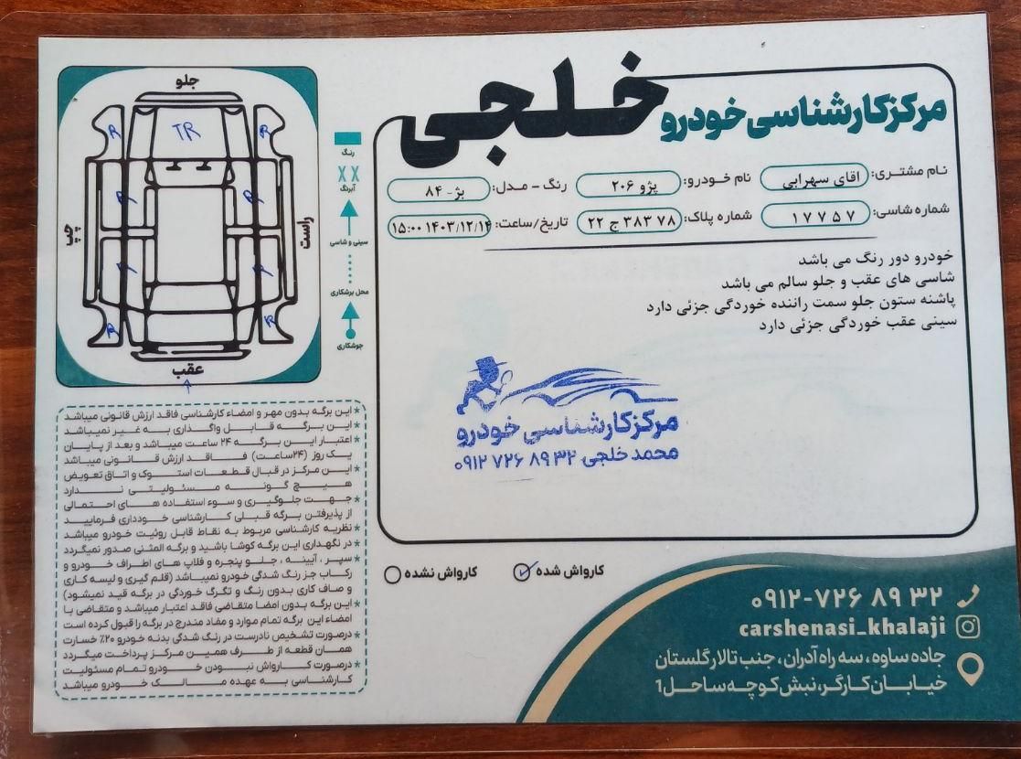 پژو 206 تیپ 2 - 1384