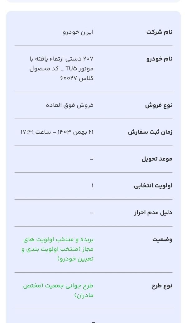 پژو پارس سال - 1403