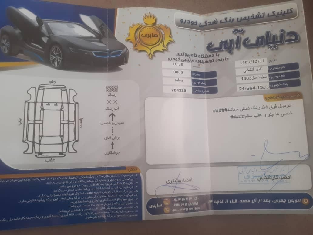 ساینا S دنده ای بنزینی - 1403