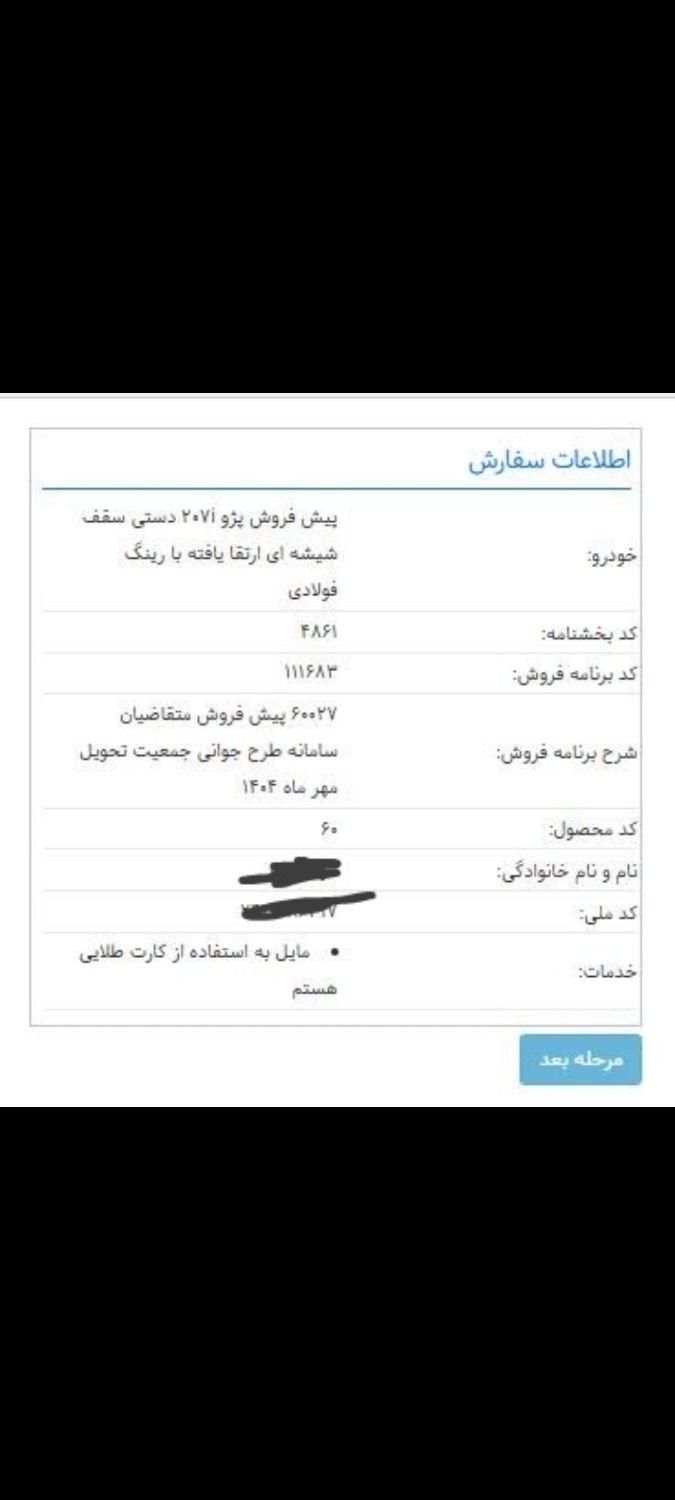 پژو 207 پانوراما دنده‌ای - 1403