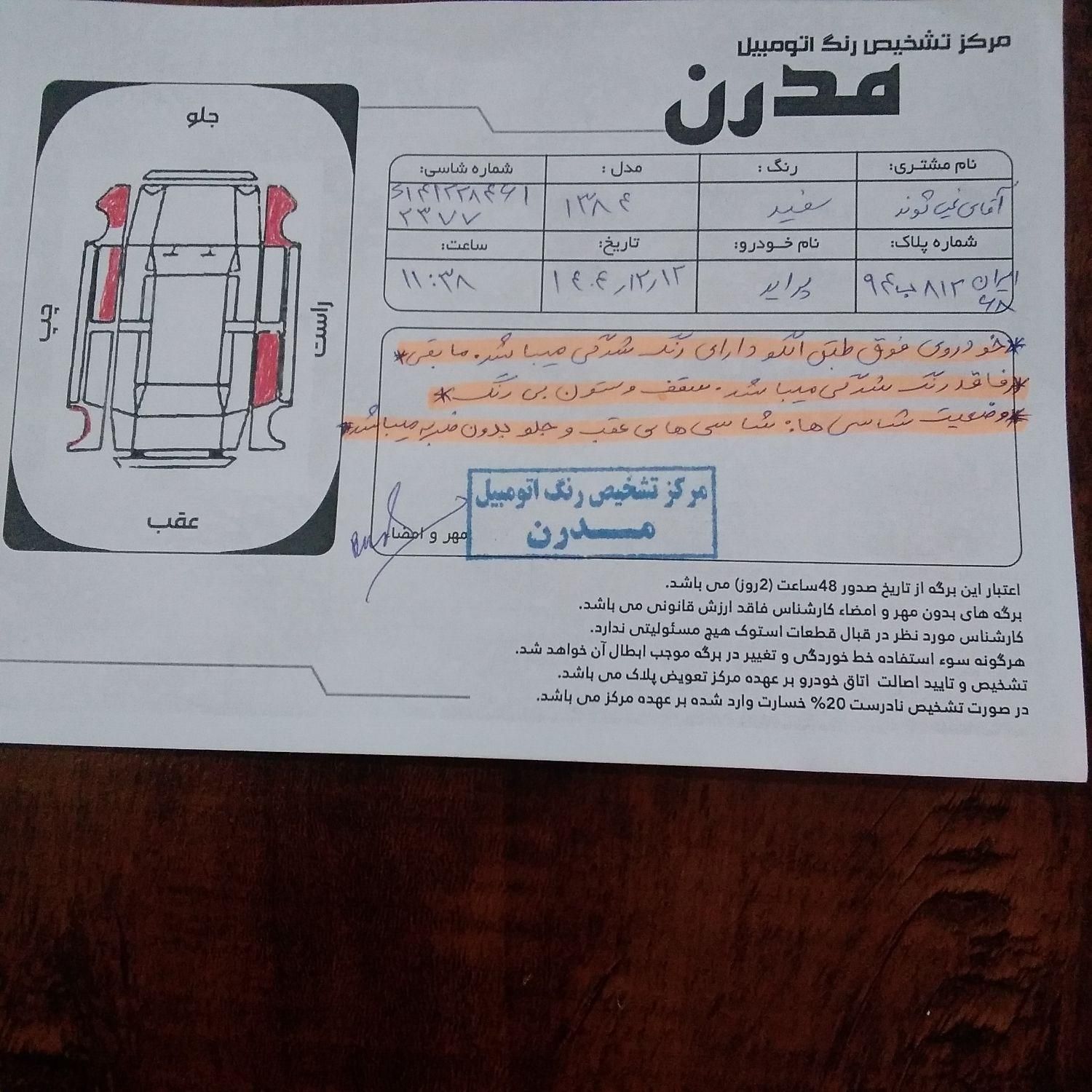 پراید صبا دنده‌ای - 1384