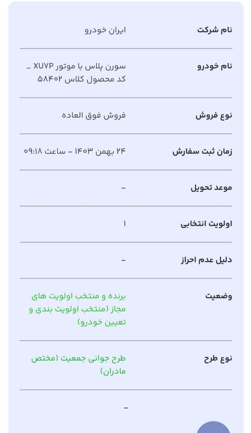 سمند سورن پلاس EF7 بنزینی - 1403