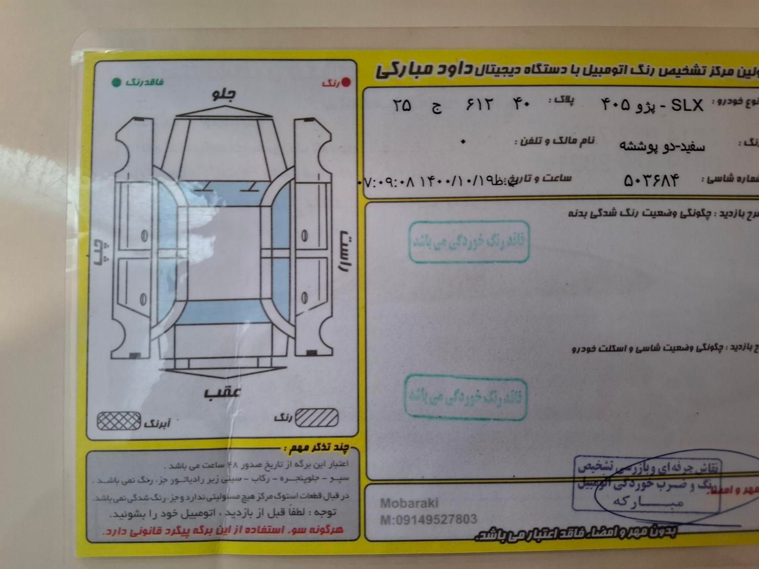 پژو 405 SLX بنزینی TU5 - 1399