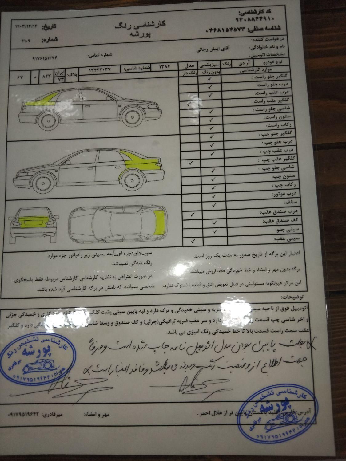 پژو آردی دوگانه سوز CNG - 1382