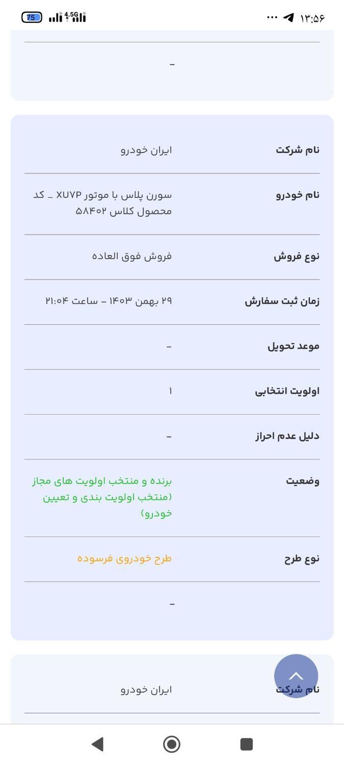 سمند سورن پلاس EF7 بنزینی - 1403