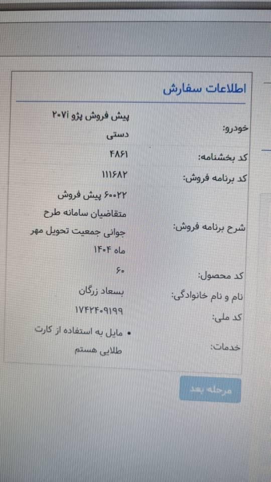 پژو 207 پانوراما دنده‌ای - 1403