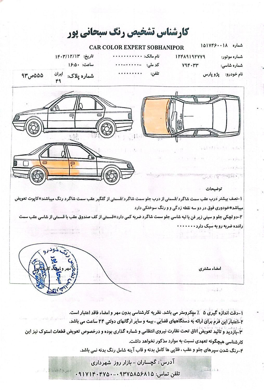 پژو پارس دوگانه سوز - 1389