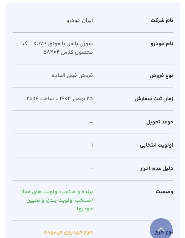 سمند سورن پلاس EF7 بنزینی - 1403