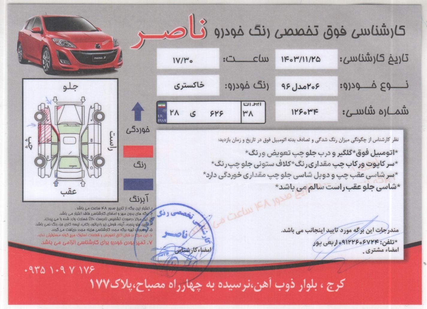 پژو 206 تیپ 5 - 1396