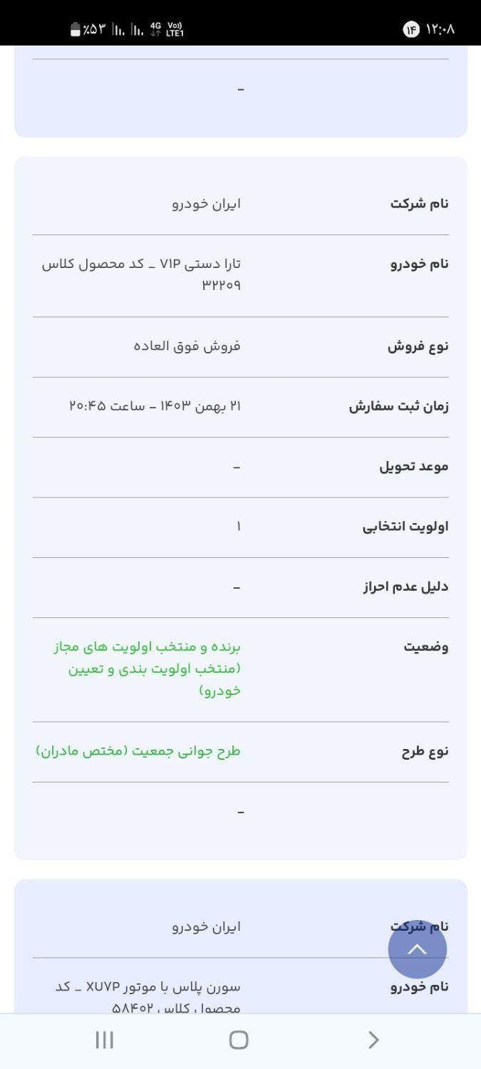 تارا دنده‌ای v1 پلاس - 1403