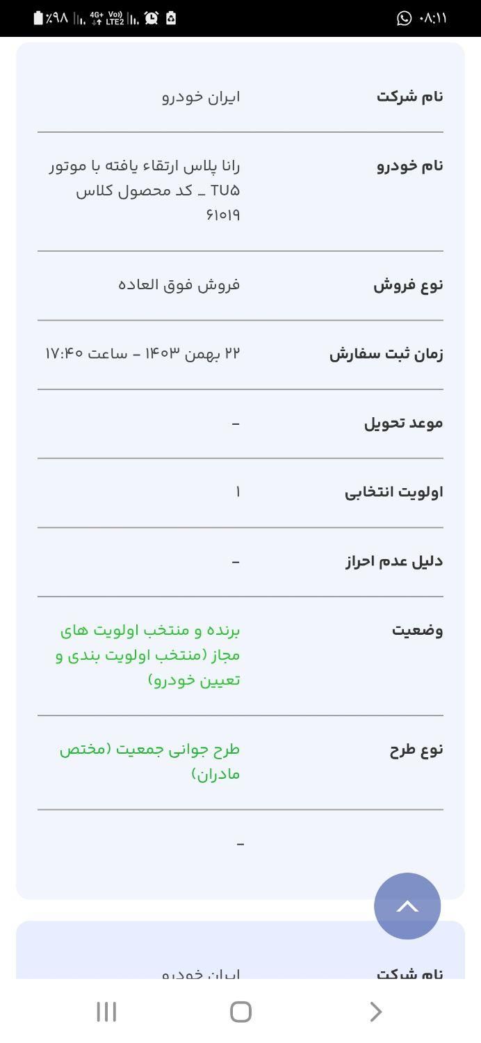 رانا پلاس دنده‌ای - 1403