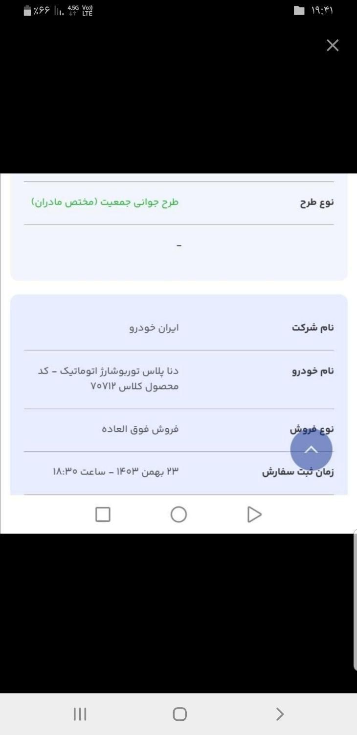 خودرو دنا، پلاس آگهی ann_16592904