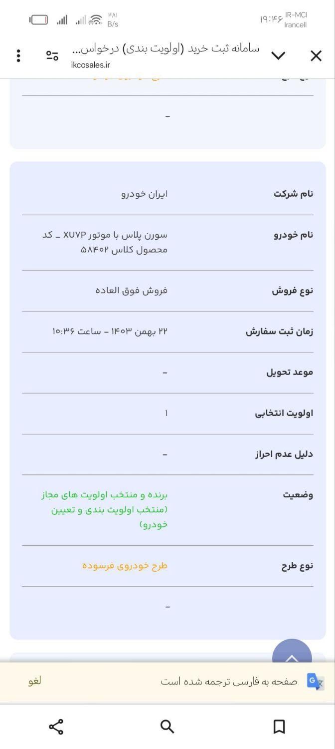 سمند سورن پلاس EF7 بنزینی - 1403