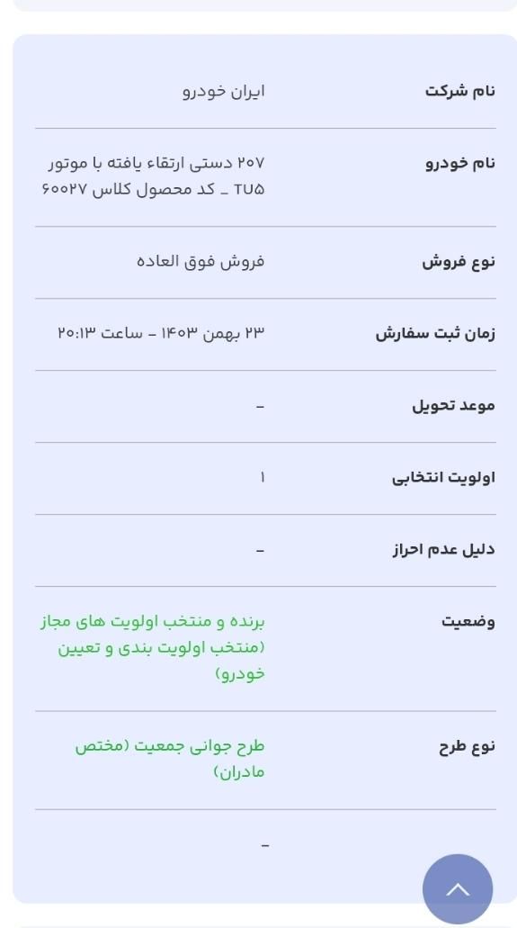 پژو 207 پانوراما دنده‌ای - 1403