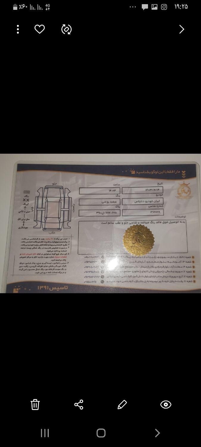 دنا پلاس تیپ ۲ دنده‌ای - 1400