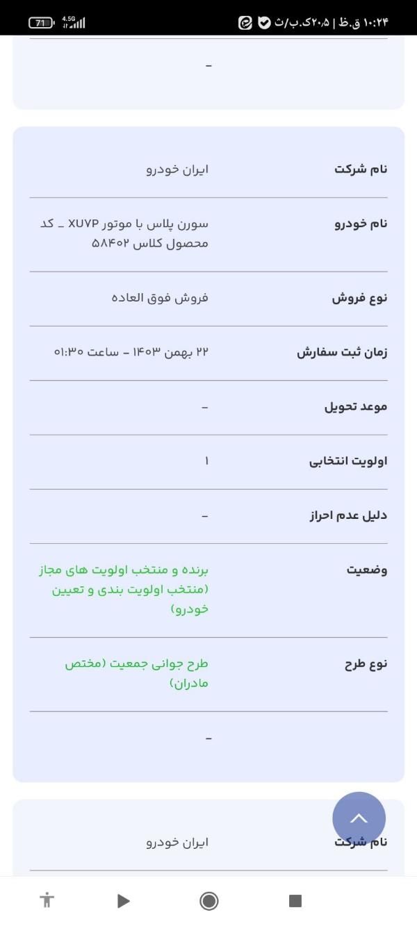 سمند سورن پلاس EF7 بنزینی - 1403