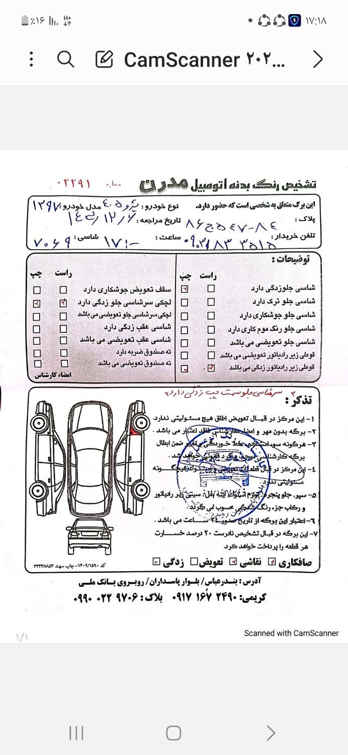 پژو 405 SLX بنزینی TU5 - 1397