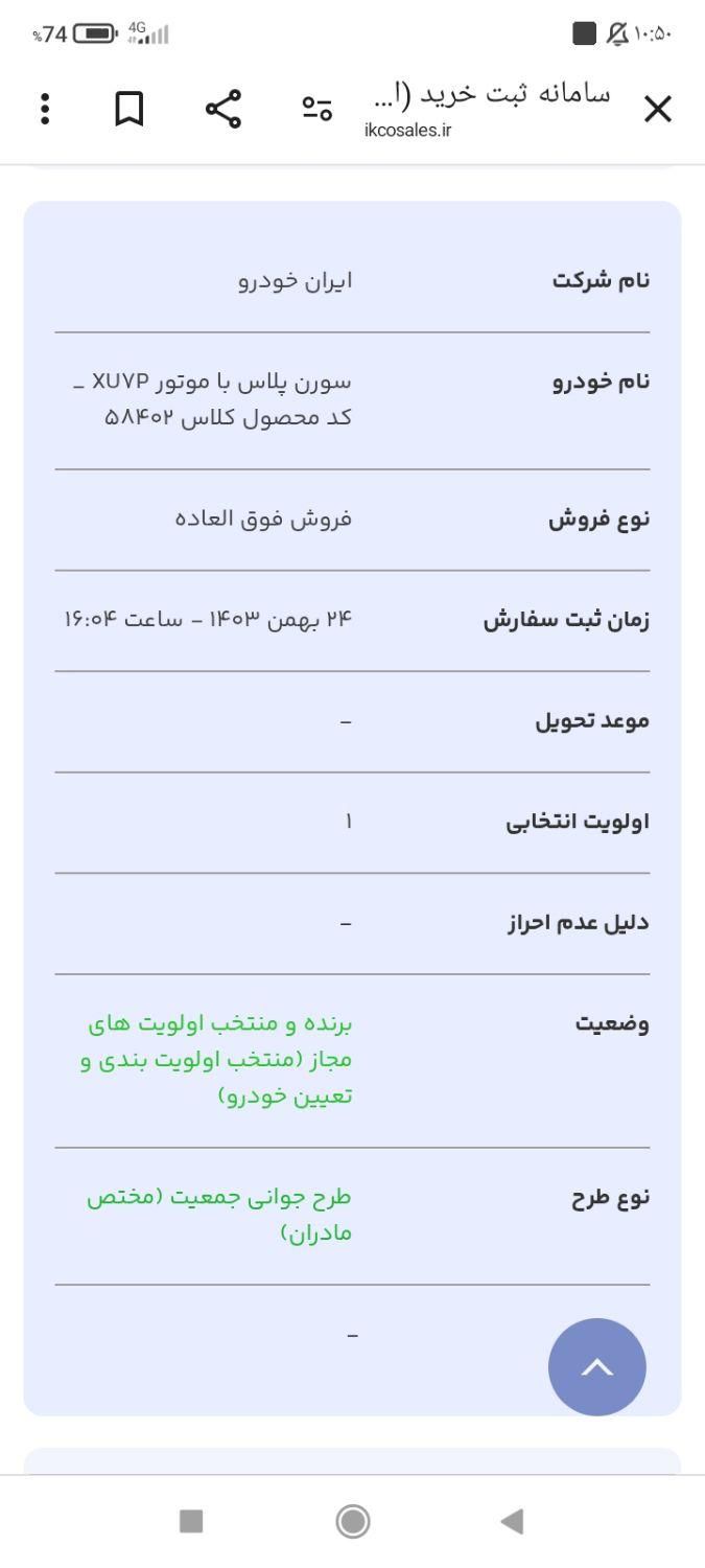 سمند سورن پلاس EF7 بنزینی - 1403