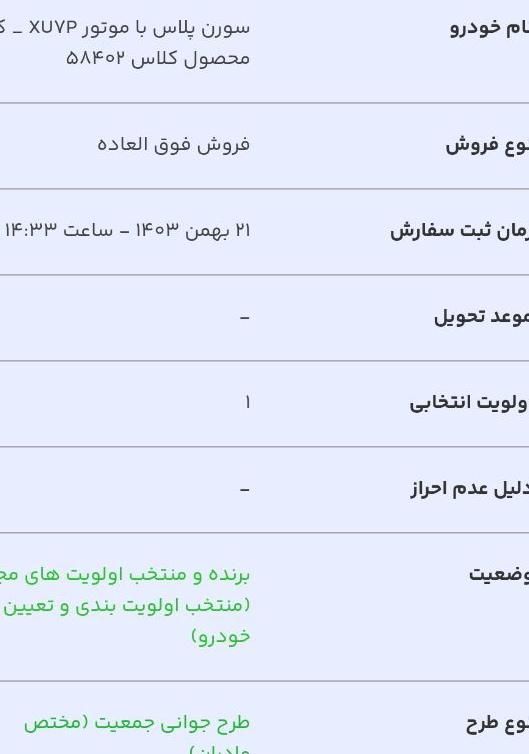 سمند سورن پلاس EF7 بنزینی - 1403