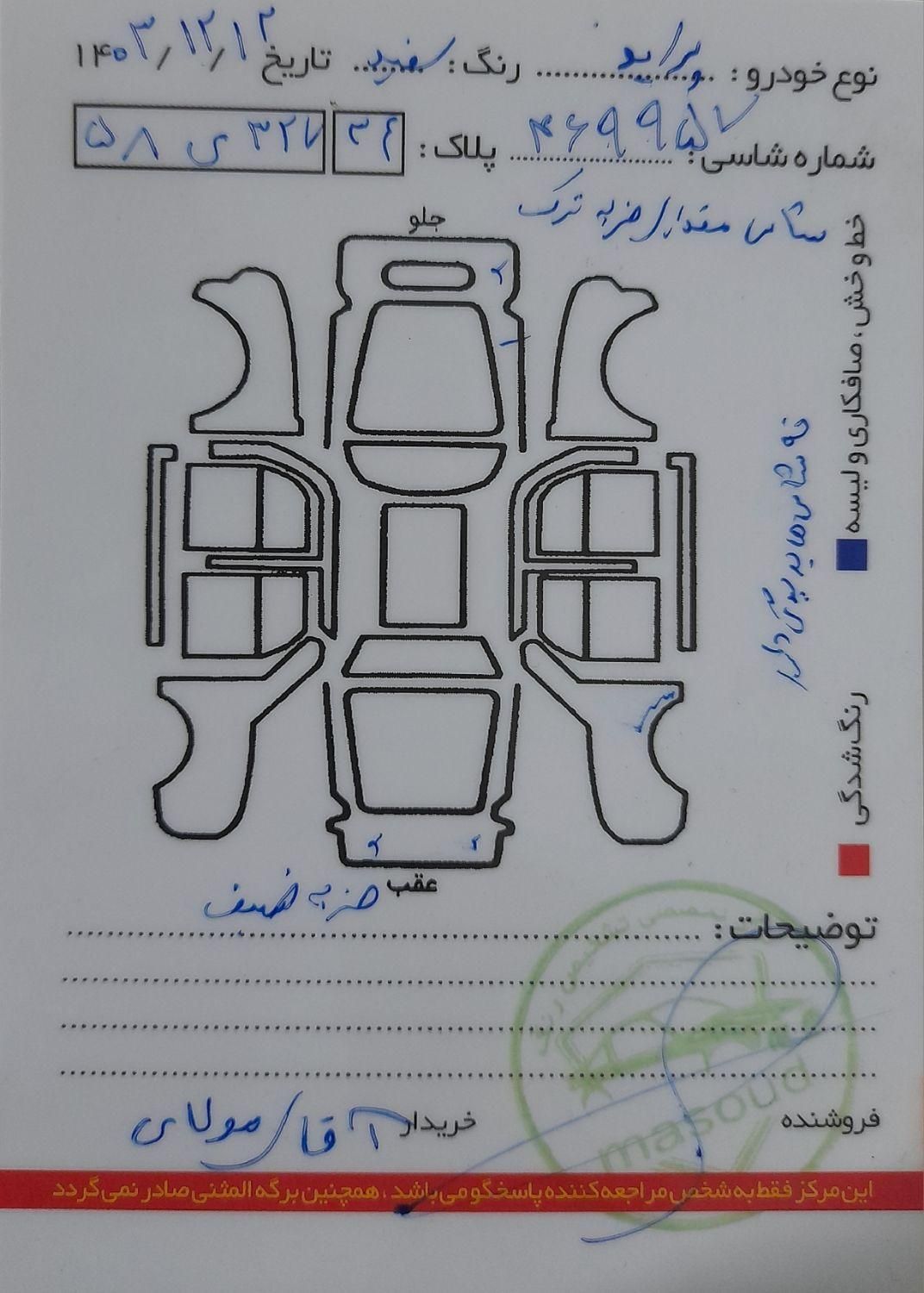 پراید 132 SL - 1392