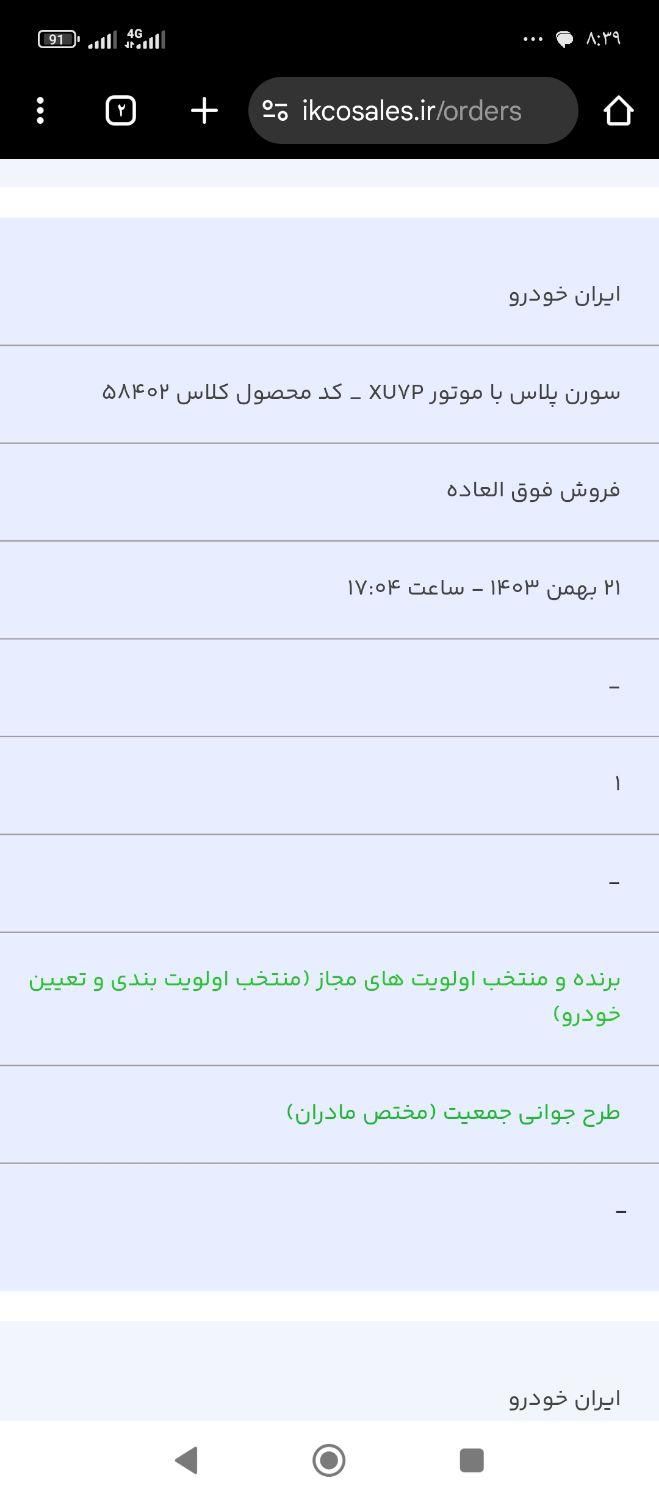 سمند سورن پلاس EF7 بنزینی - 1403