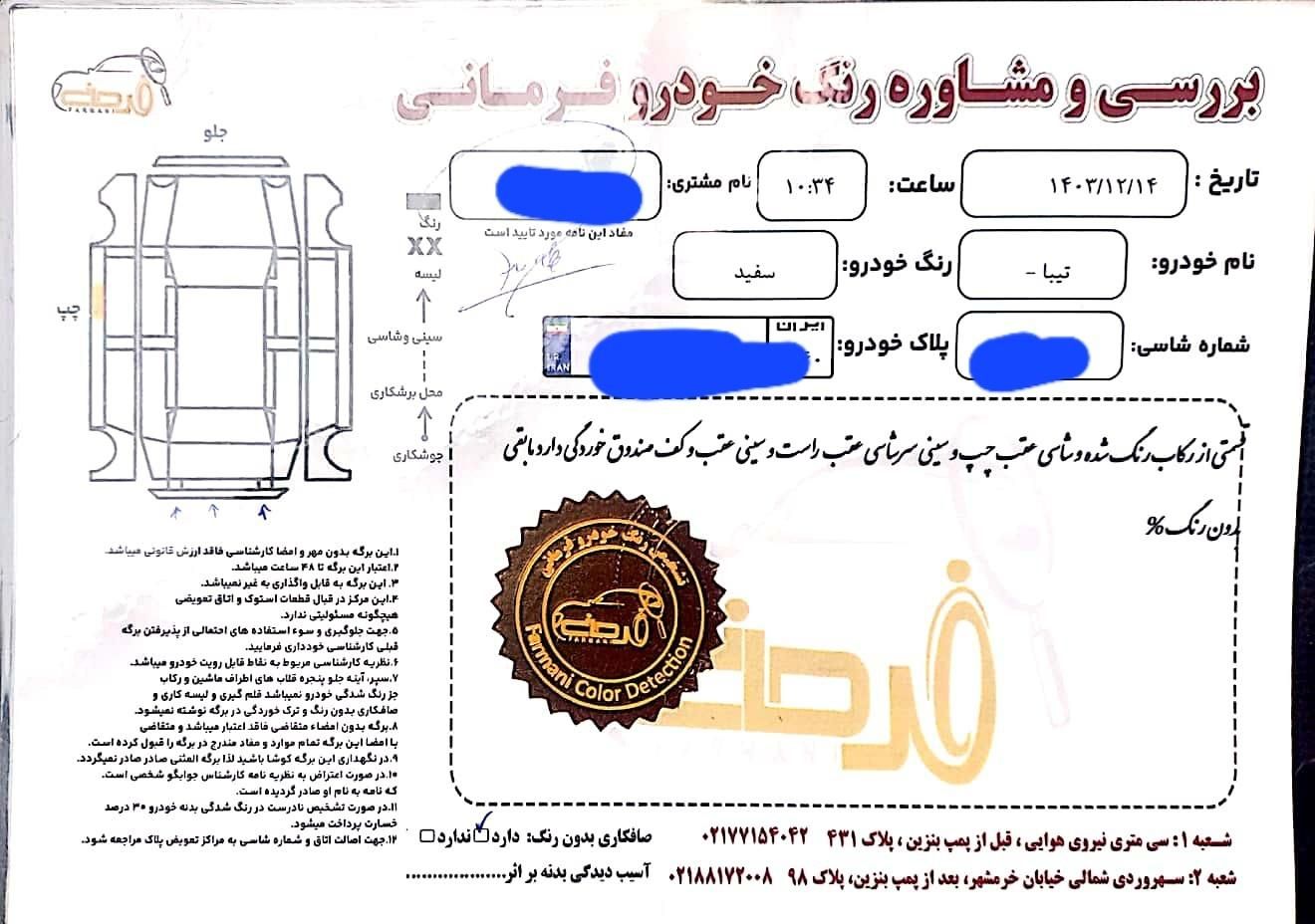 تیبا صندوق دار SX - 1398