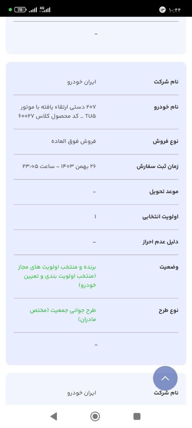 پژو 207 پانوراما دنده‌ای - 1403