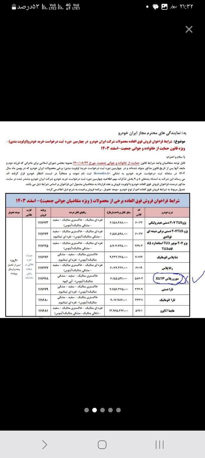 سمند سورن پلاس EF7 بنزینی - 1403