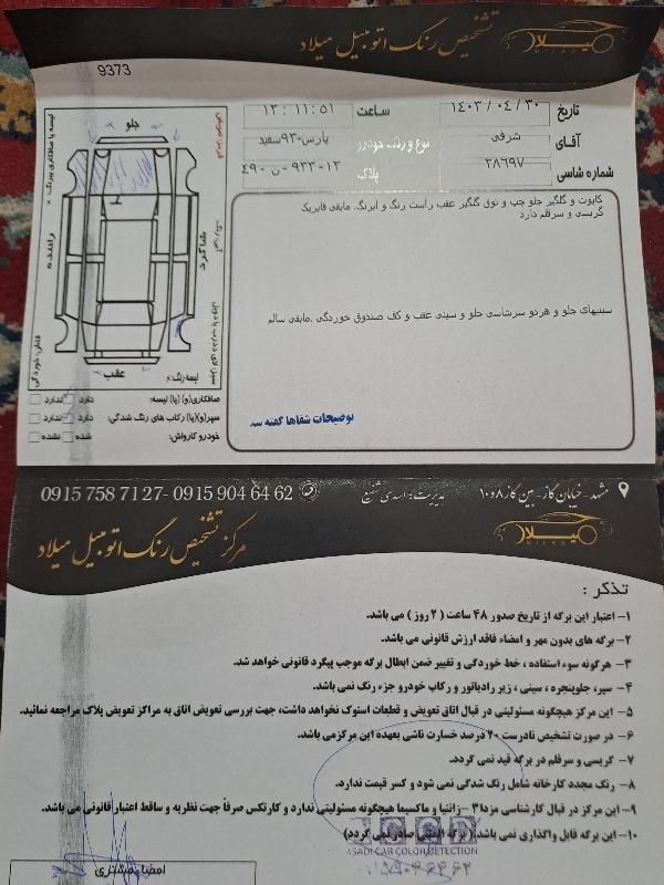 پژو پارس سال - 1393