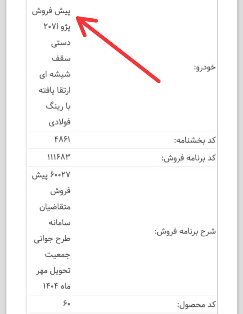 پژو 207 دنده‌ای - 1403