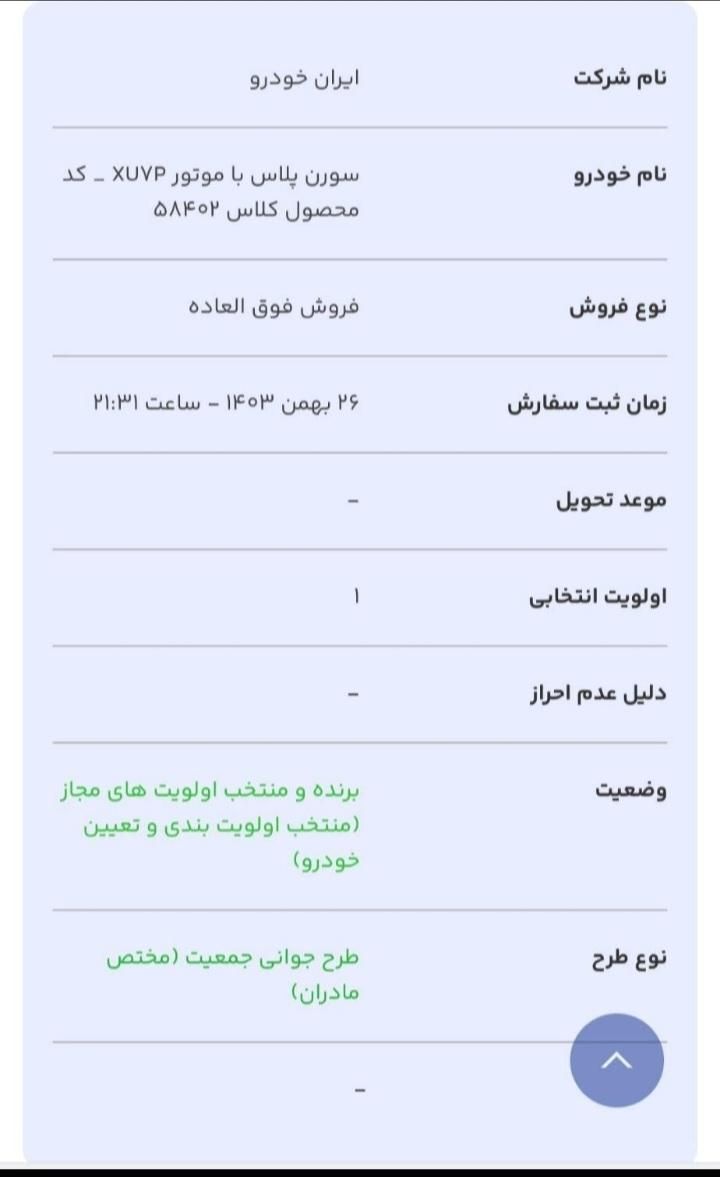 سمند سورن پلاس EF7 بنزینی - 1403