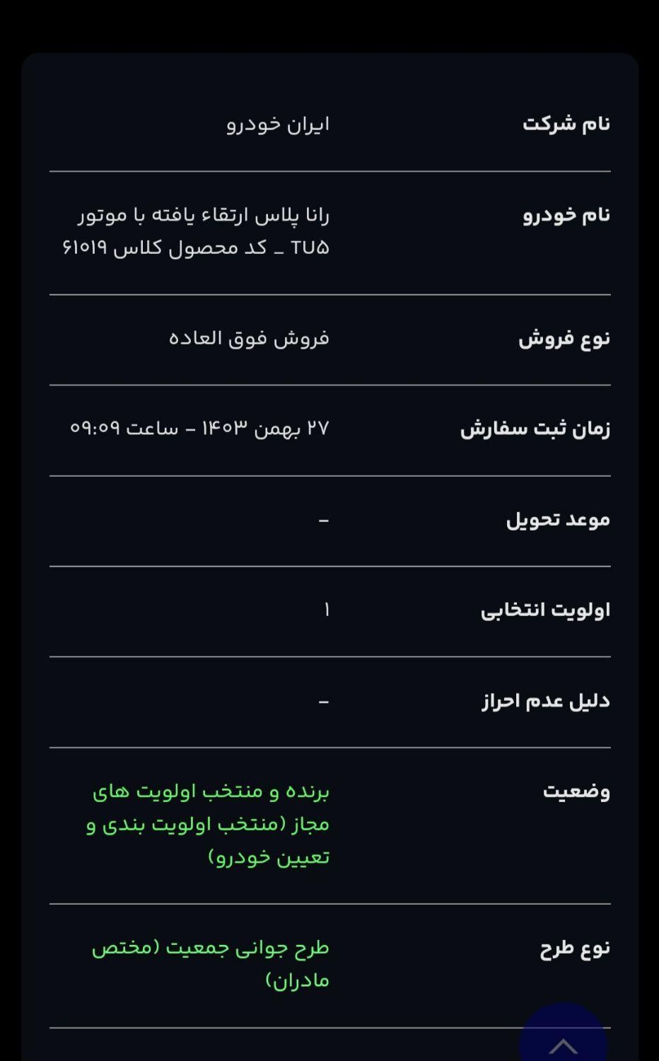 رانا پلاس دنده‌ای - 1403