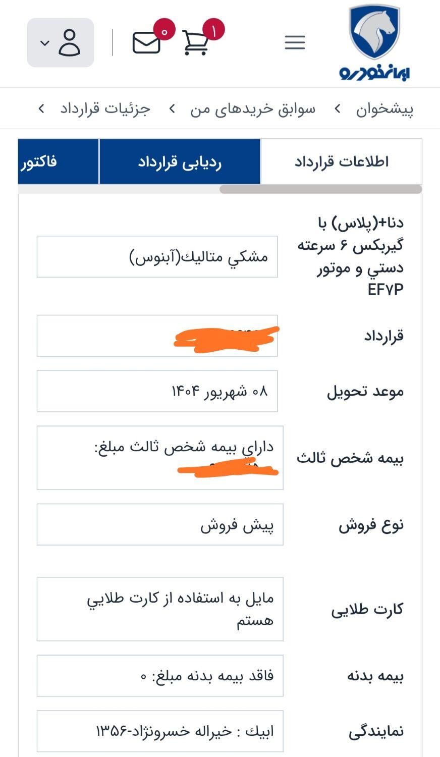 دنا پلاس 6 دنده توربو - 1403