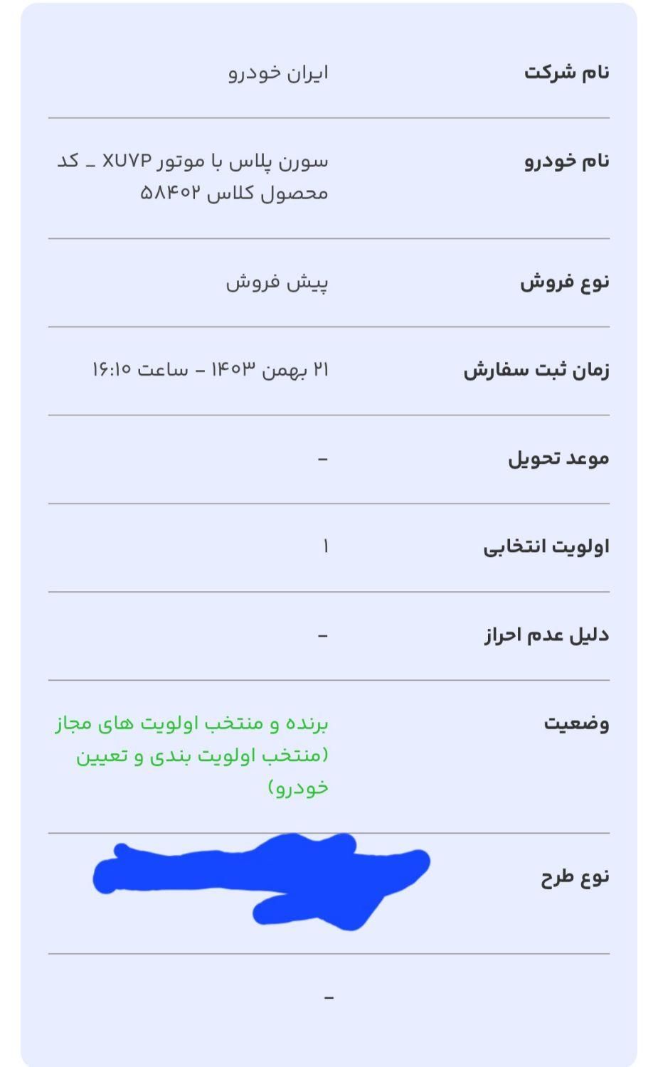 سمند سورن پلاس EF7 بنزینی - 1403