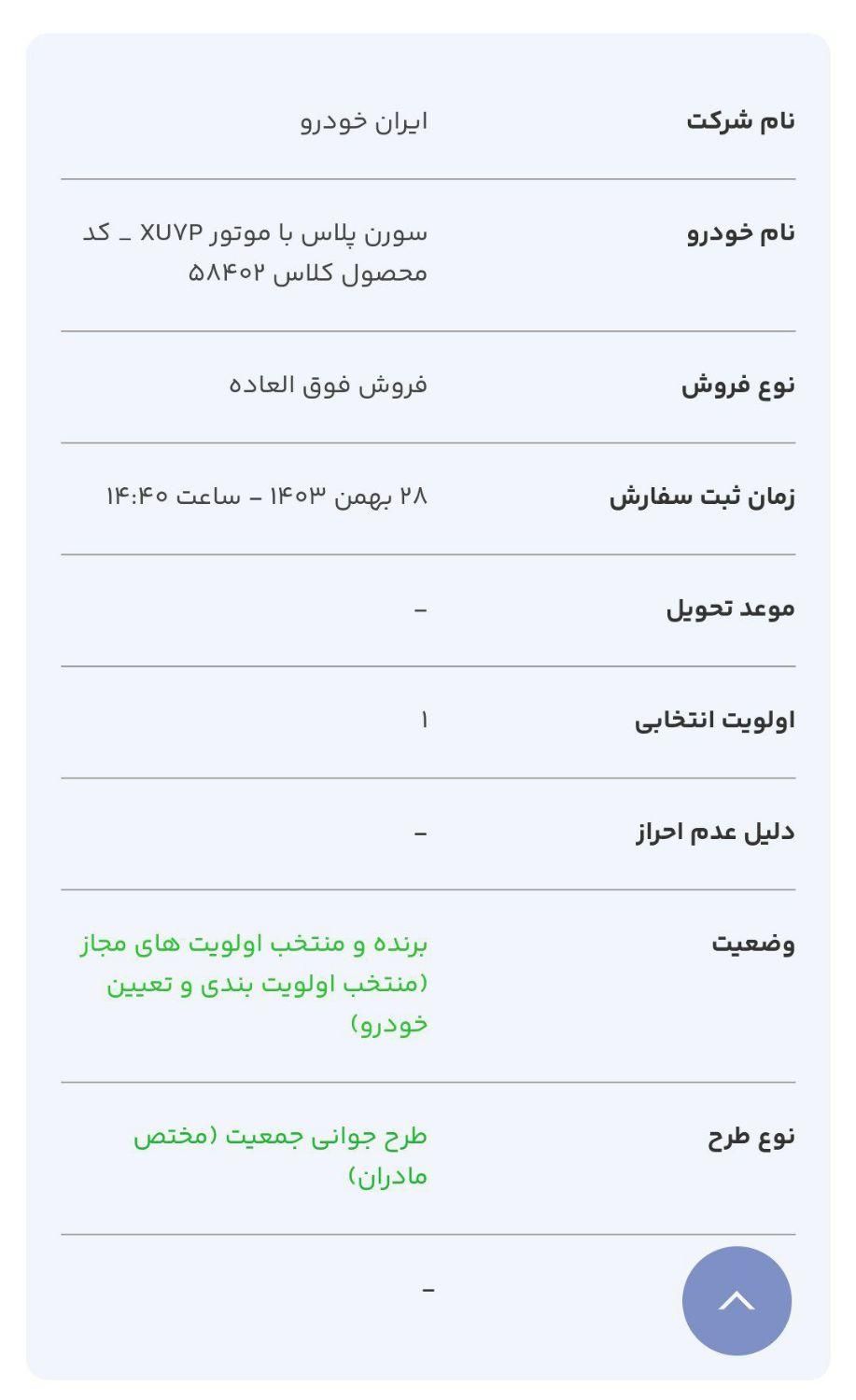 سمند سورن پلاس EF7 بنزینی - 1403