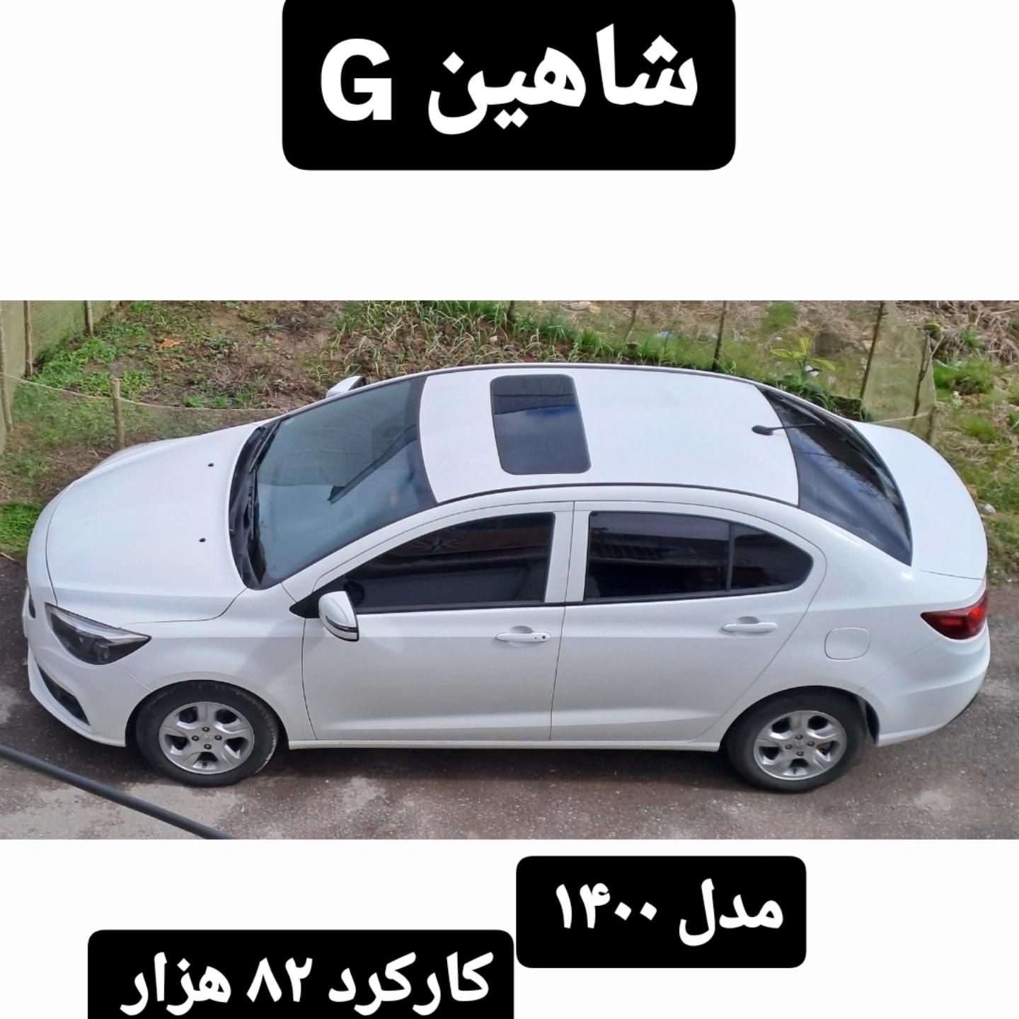 شاهین G دنده ای - 1400